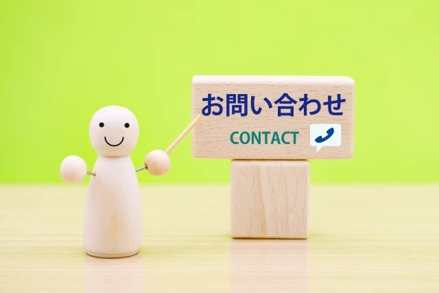今すぐお問い合わせを！